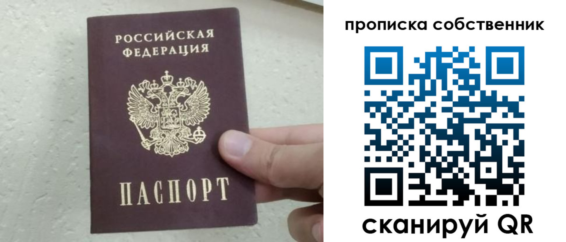 прописка от собственника в Калининградской области
