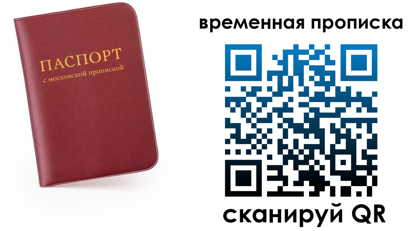 прописка в Калининградской области