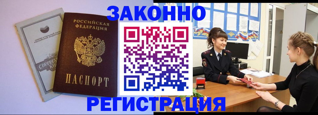 регистрация в Калининградской области