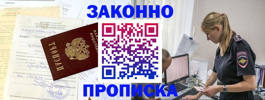 прописка от собственника в Калининградской области