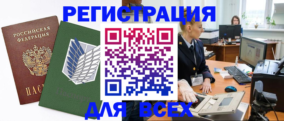 прописка штамп в Калининградской области