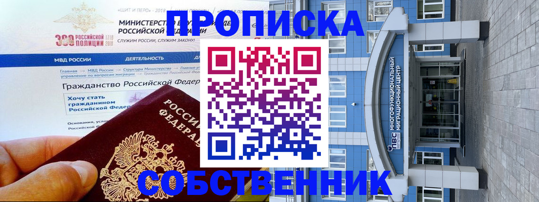 прописка законно в Калининградской области