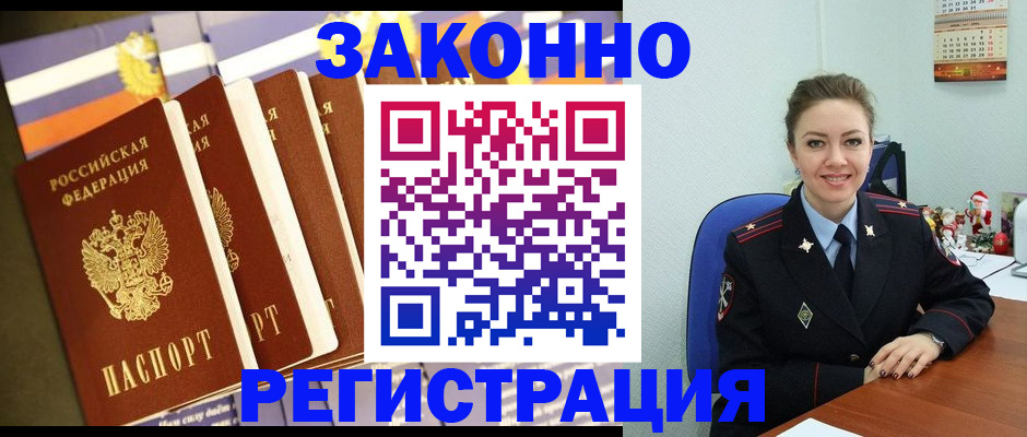 прописка в квартире в Калининградской области