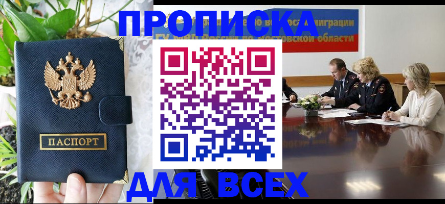 временная регистрация законно в Калининградской области