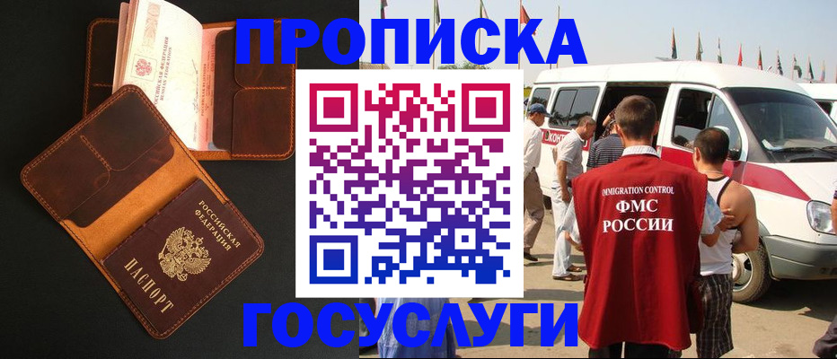 прописка законно в Калининградской области